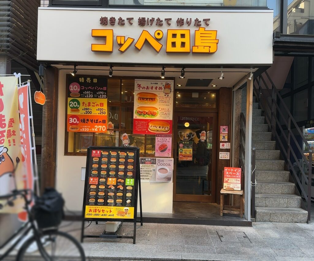 パンの田島/自由が丘店