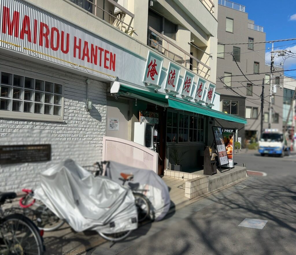 俺流焼売楼飯店/自由が丘飯店
