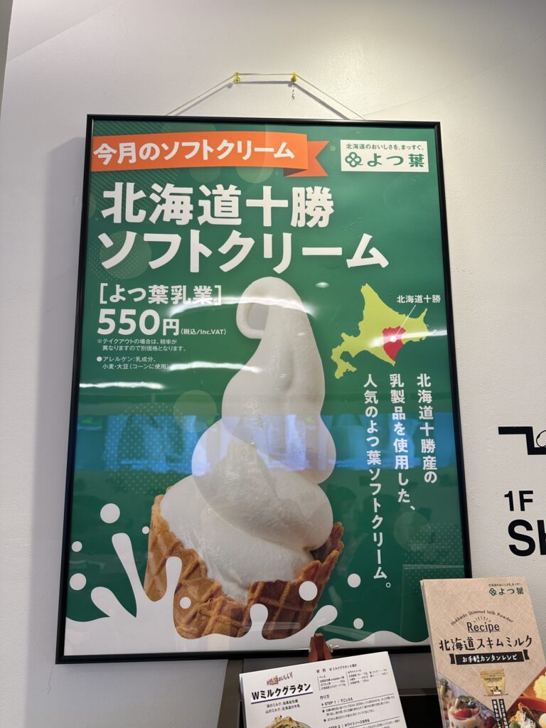 自由が丘でおいしいソフトクリー