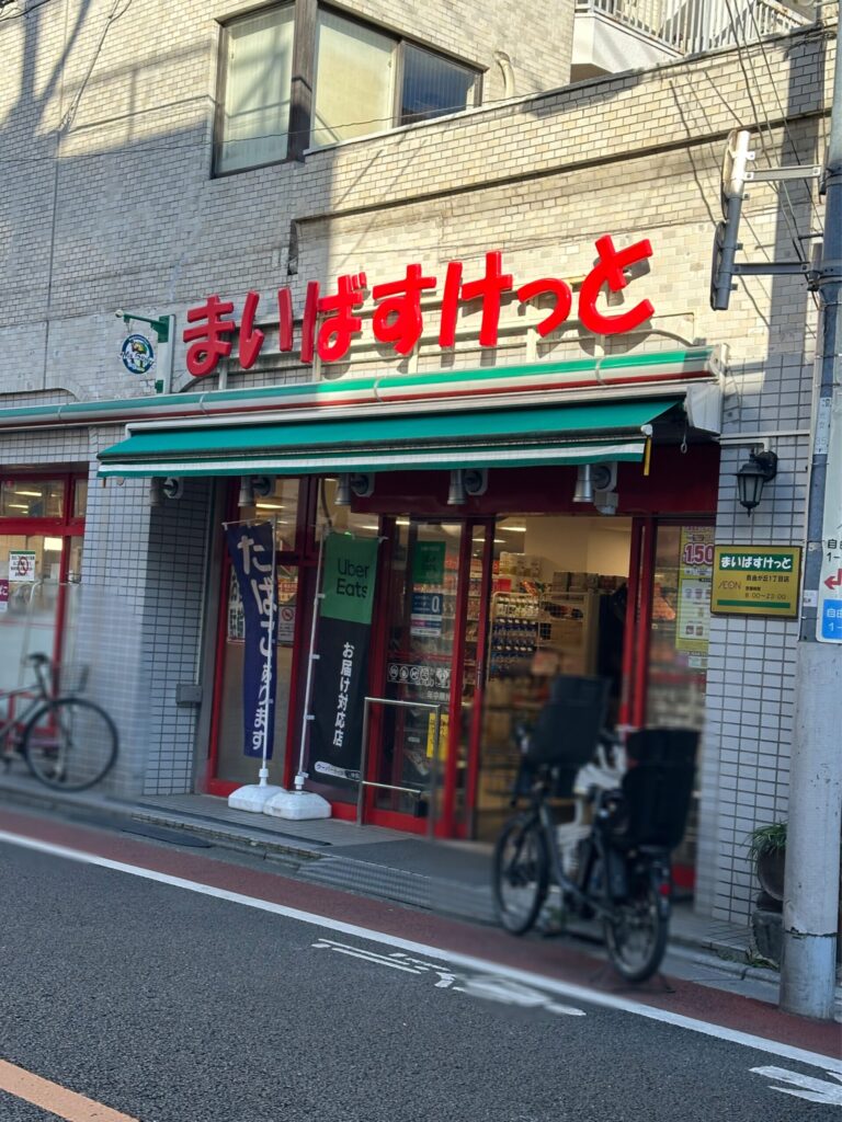 自由が丘の街にも「まいばすけっ