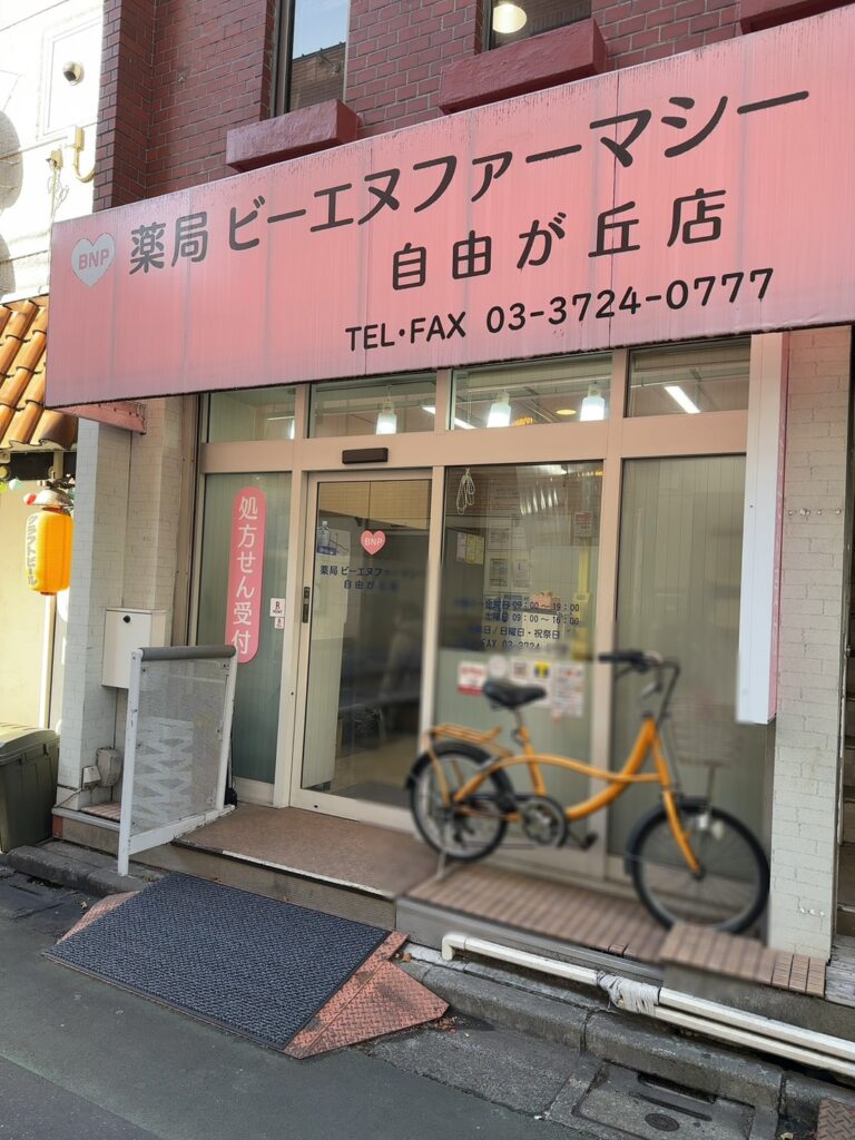 ピンクの外観が印象的な「薬局ビ