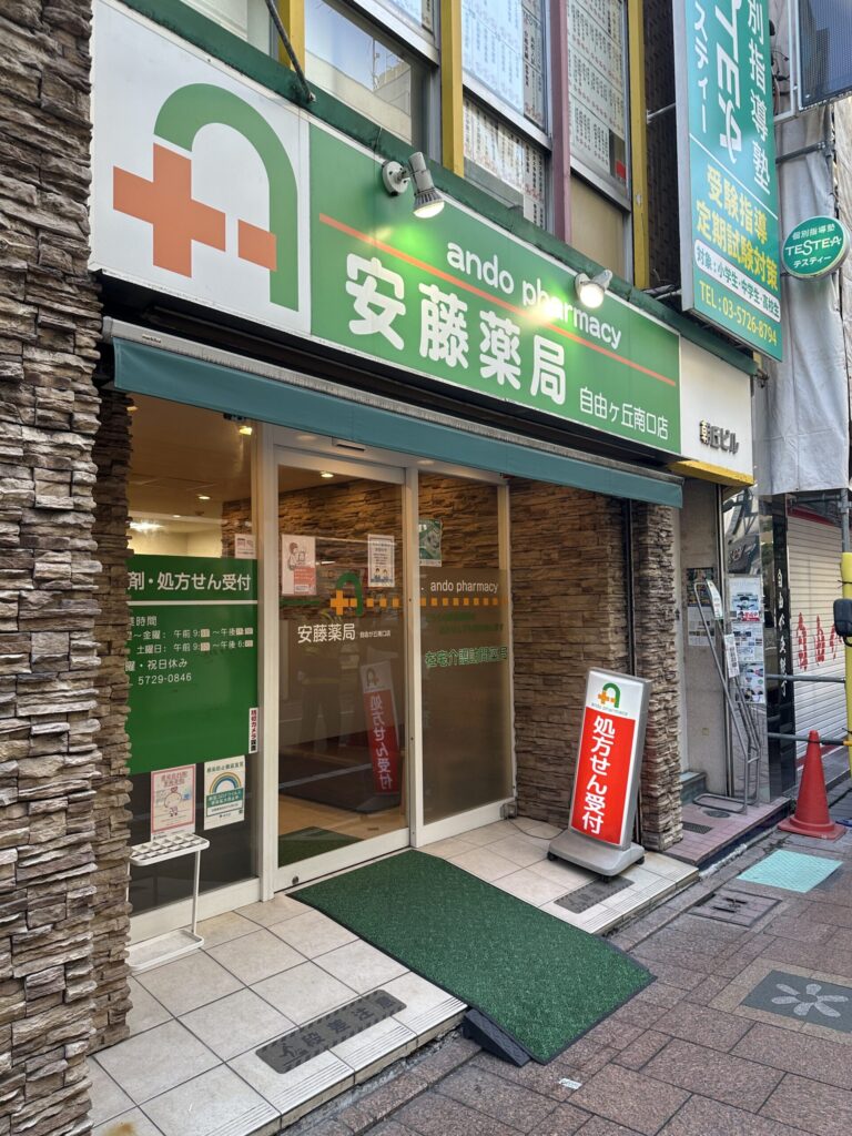 自由が丘駅南口から徒歩1分、「