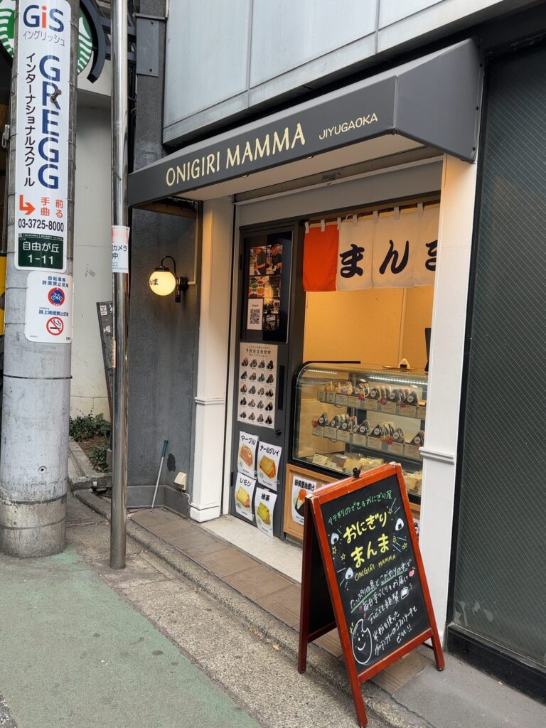 「おにぎりまんま自由が丘店（O