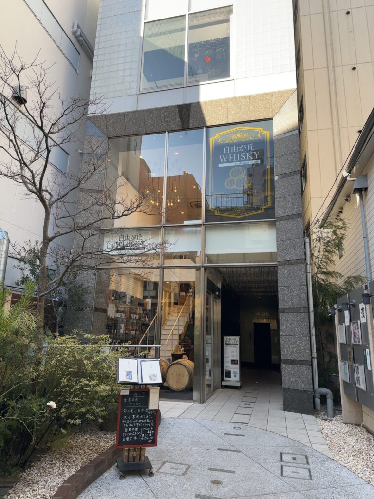 ウイスキーの専門店「自由が丘W