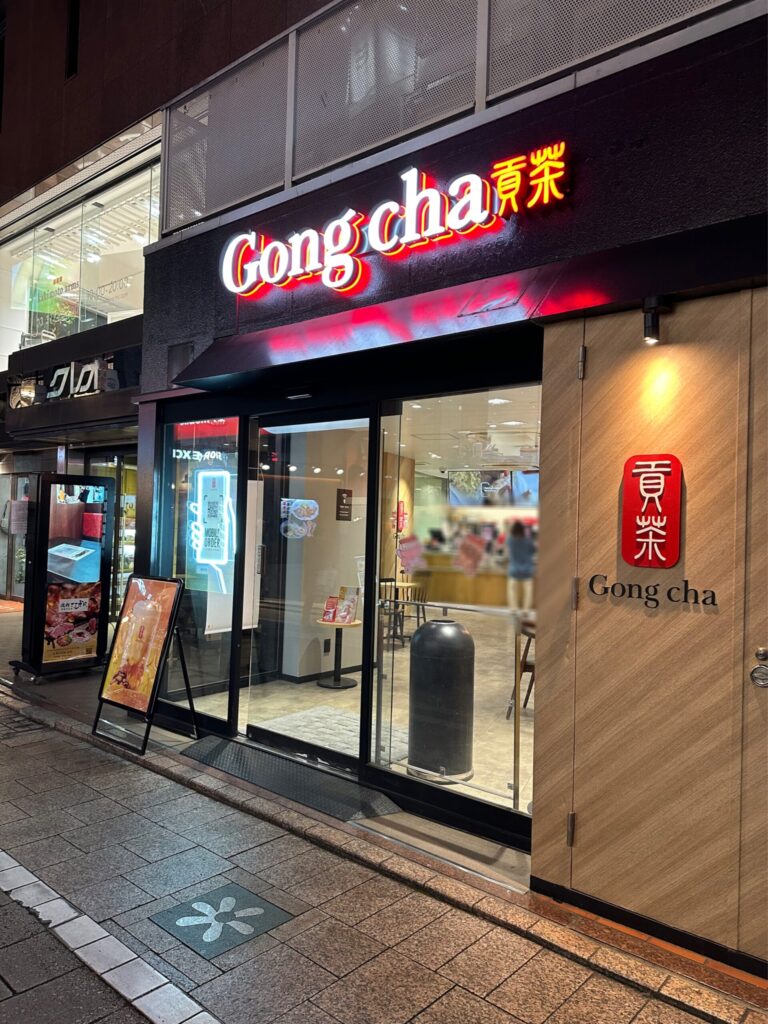「ゴンチャ（Gong cha）