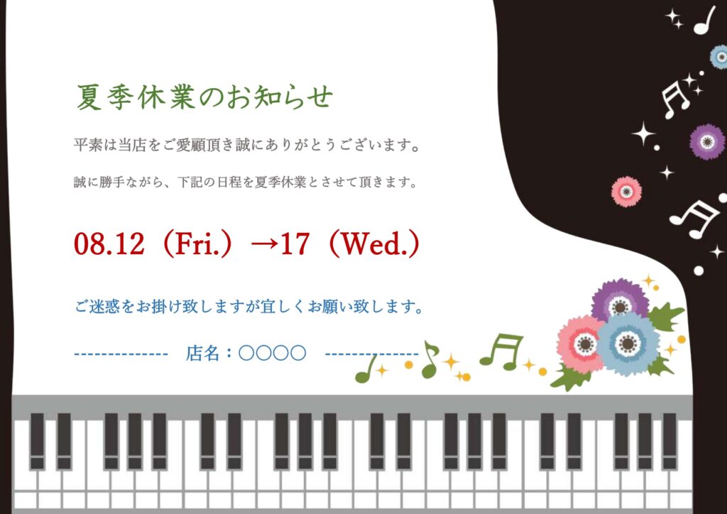 社外用の案内として簡単利用！夏