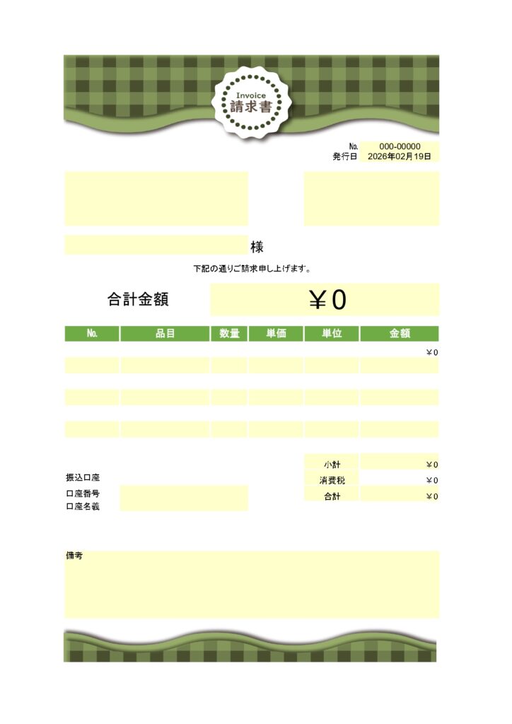 請求書（かわいいギンガムチェッ