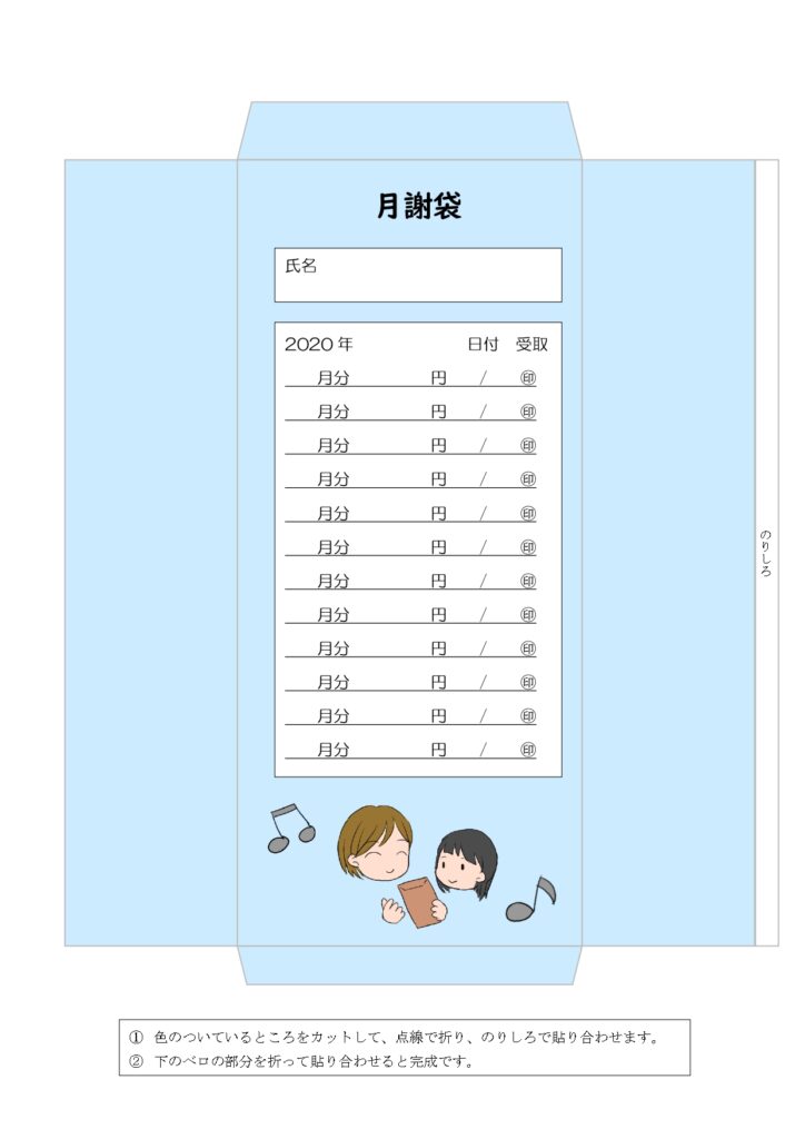 月謝袋・音符のイラスト（音楽教
