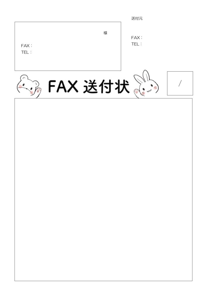 クマ・ウサギのイラストがかわい