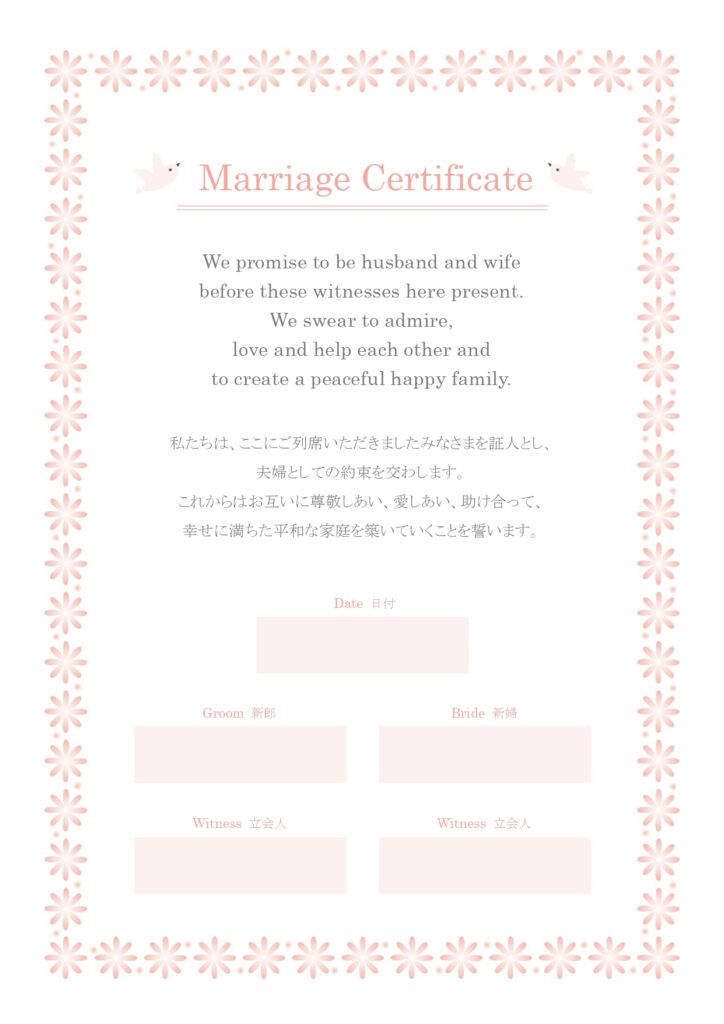 【結婚証明書のテンプレート】淡
