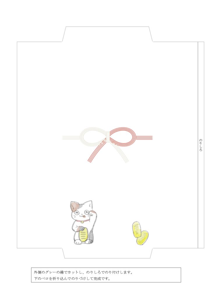 パソコンで作れる「のし袋」のテ