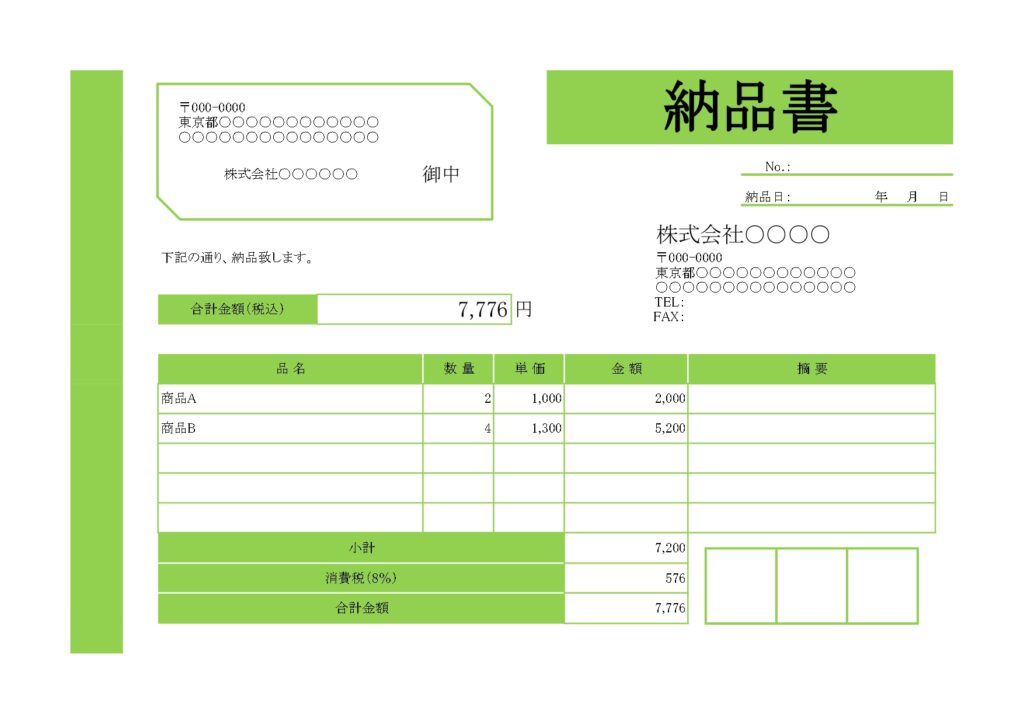 シンプルで使いやすい納品書「編