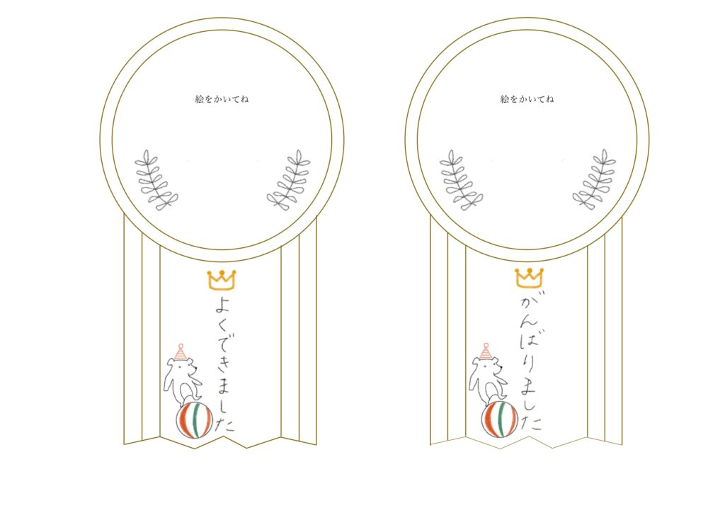 幼稚園･保育園･小学校で使える