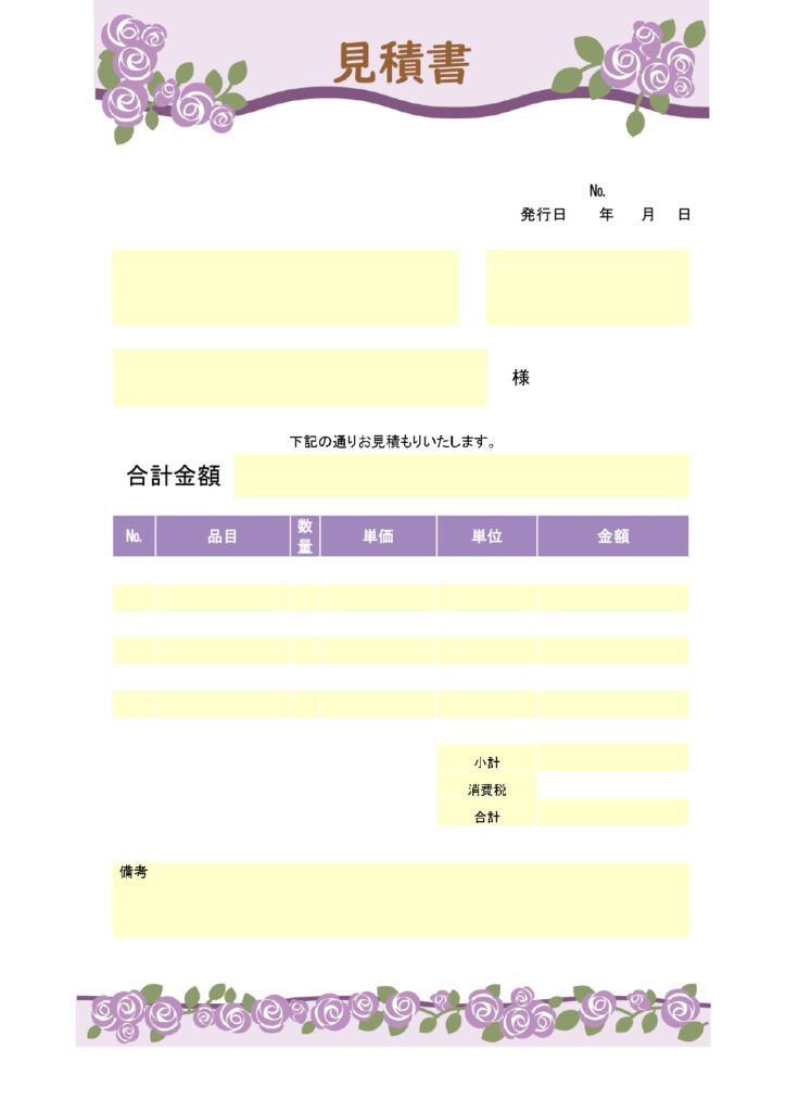 上下に薔薇のイラストが入り、紫