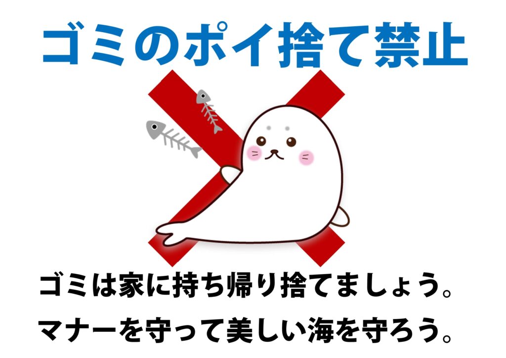 編集簡単！ゴミのポイ捨て禁止（