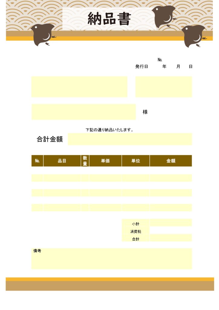 和風の千鳥（ブラウン）納品書の