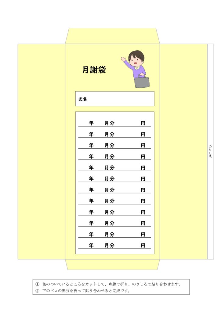 塾＆習い事の月謝袋・集金袋（長