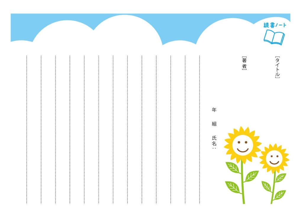 書き方が簡単な読書日記（小学生