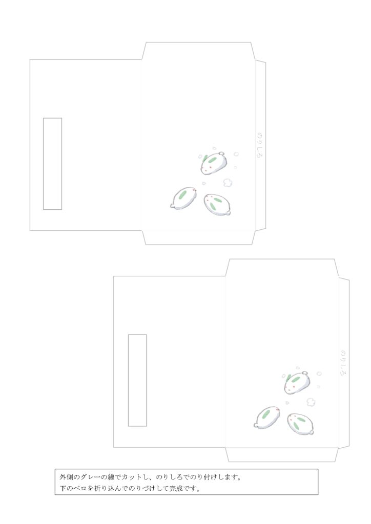 【ぽち袋のテンプレート】雪うさ