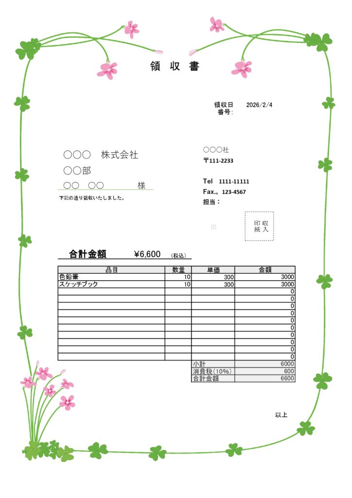 領収書（カタバミのピンクの花と