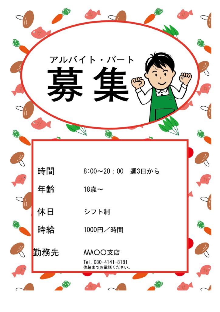 ＜アルバイト・パート募集チラシ