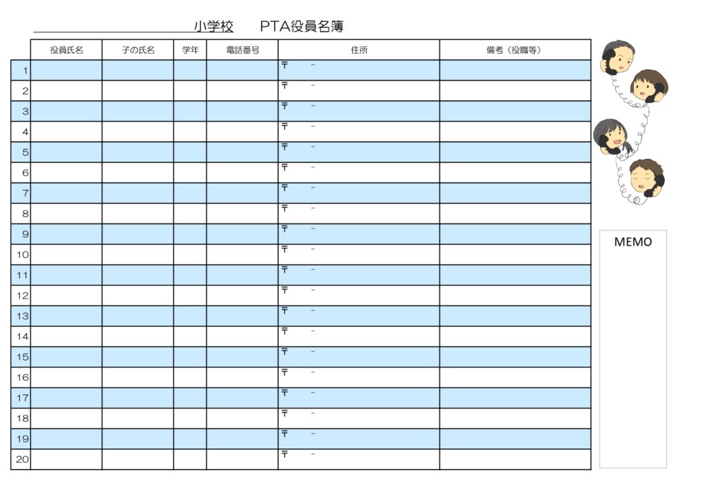 PTA役員名簿（記入例・見本あ