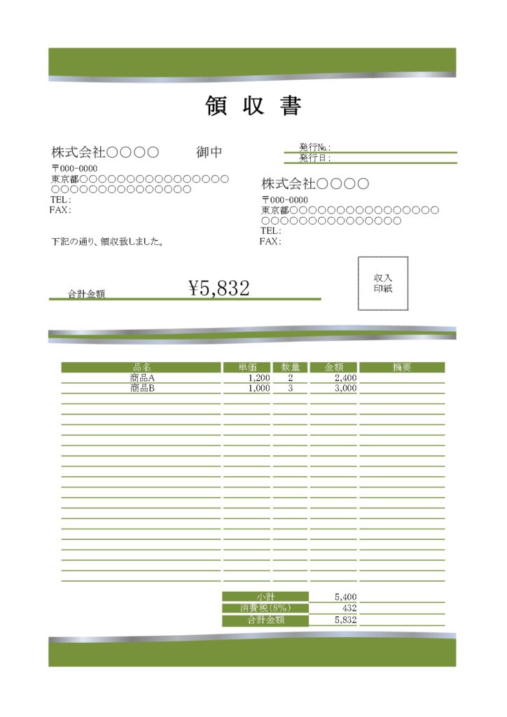 領収書は落ち着いた雰囲気の使い