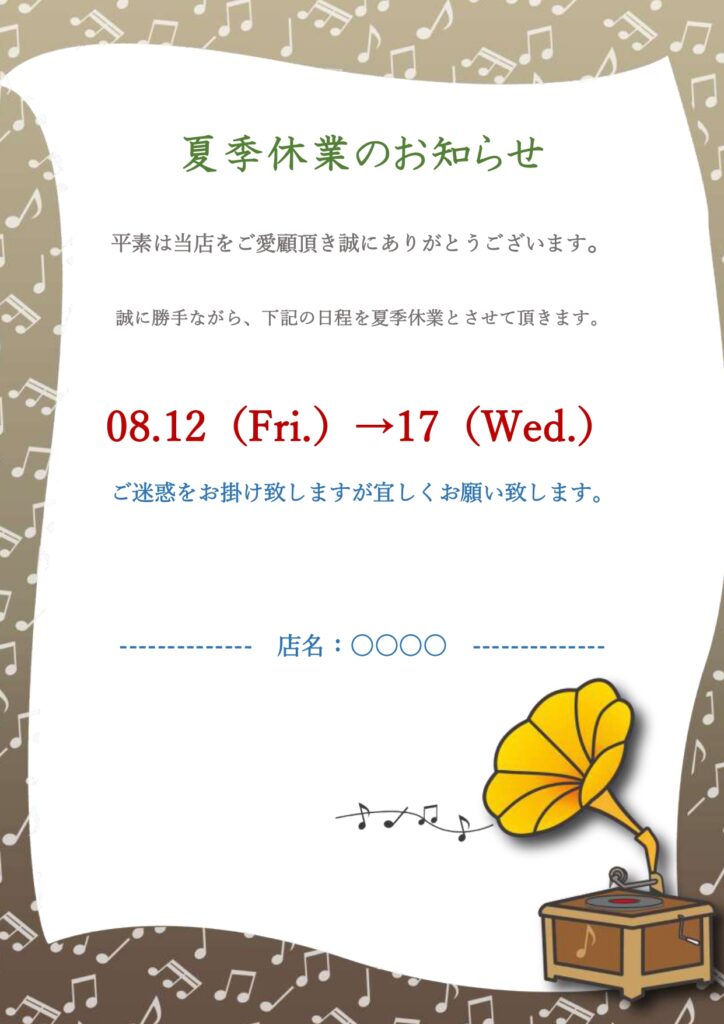 長期の休業のお知らせ「GW・臨