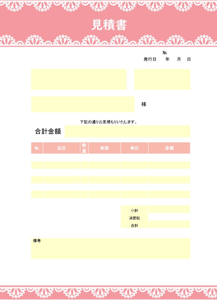 おしゃれ！レース＆ピンクの見積