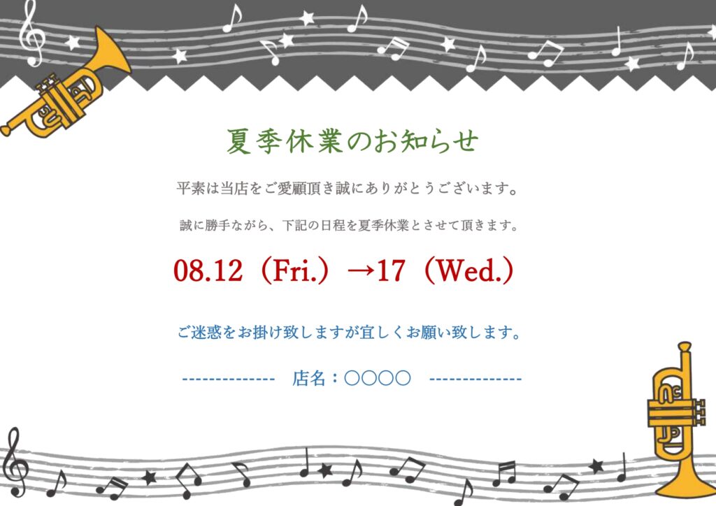 夏季休業＆お盆休みのお知らせや