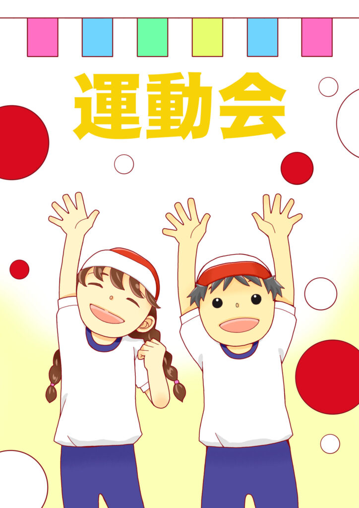 保育園・小学校・中学校（運動会