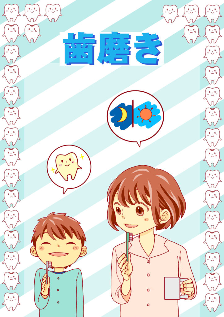 歯磨き（幼稚園・保育園・小学校