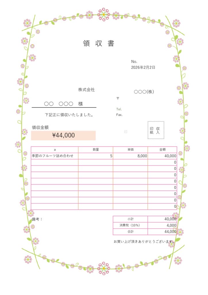 領収書（春の温かみを感じる事が