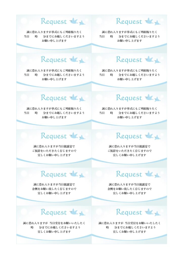 【結婚式招待状の付箋】水色を基