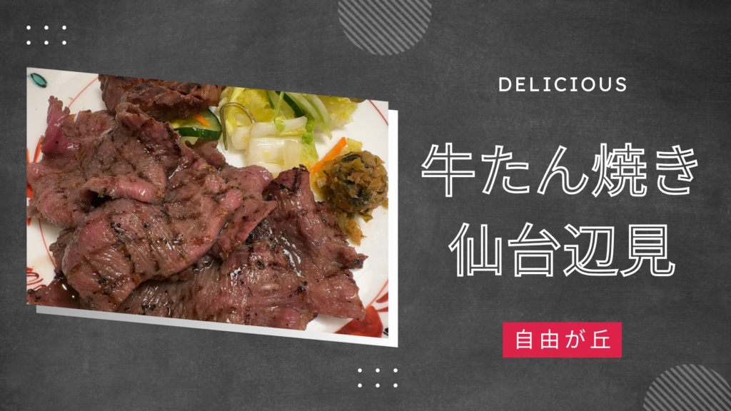 【自由が丘ライター提供】 自由