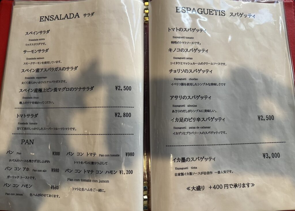 サラダ＆パン＆スパゲッティのメニュー