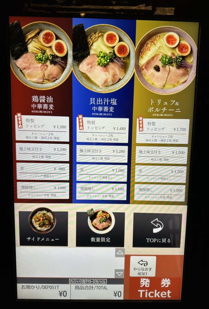 タッチパネル券売機1