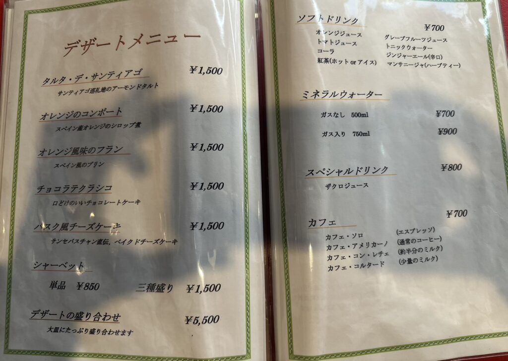 デザート＆ソフトドリンクのメニュー