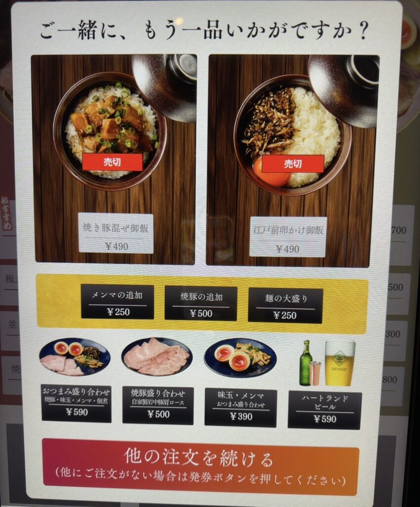 タッチパネル券売機2