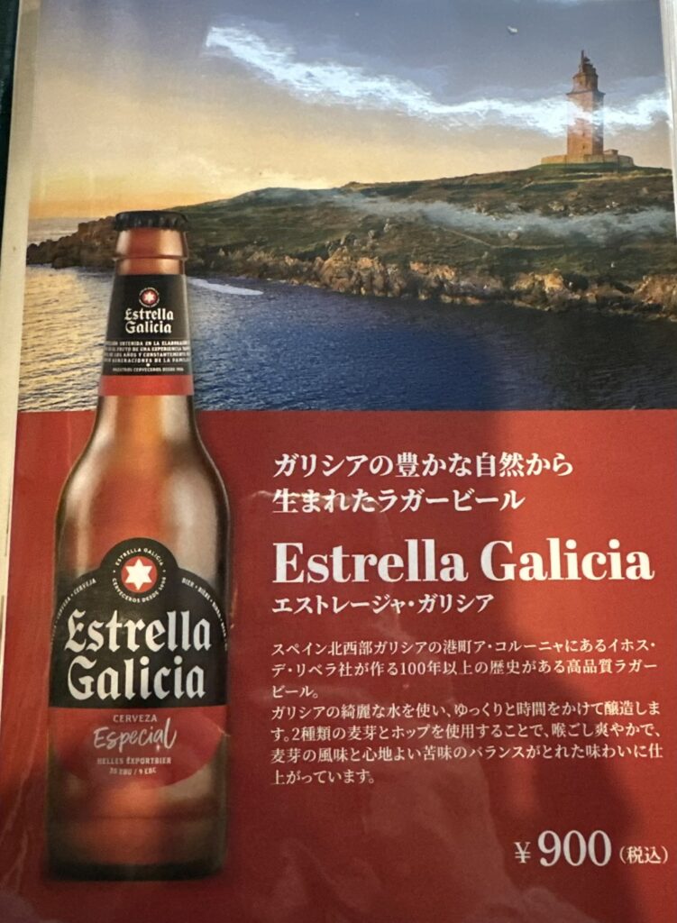 ラガービール
