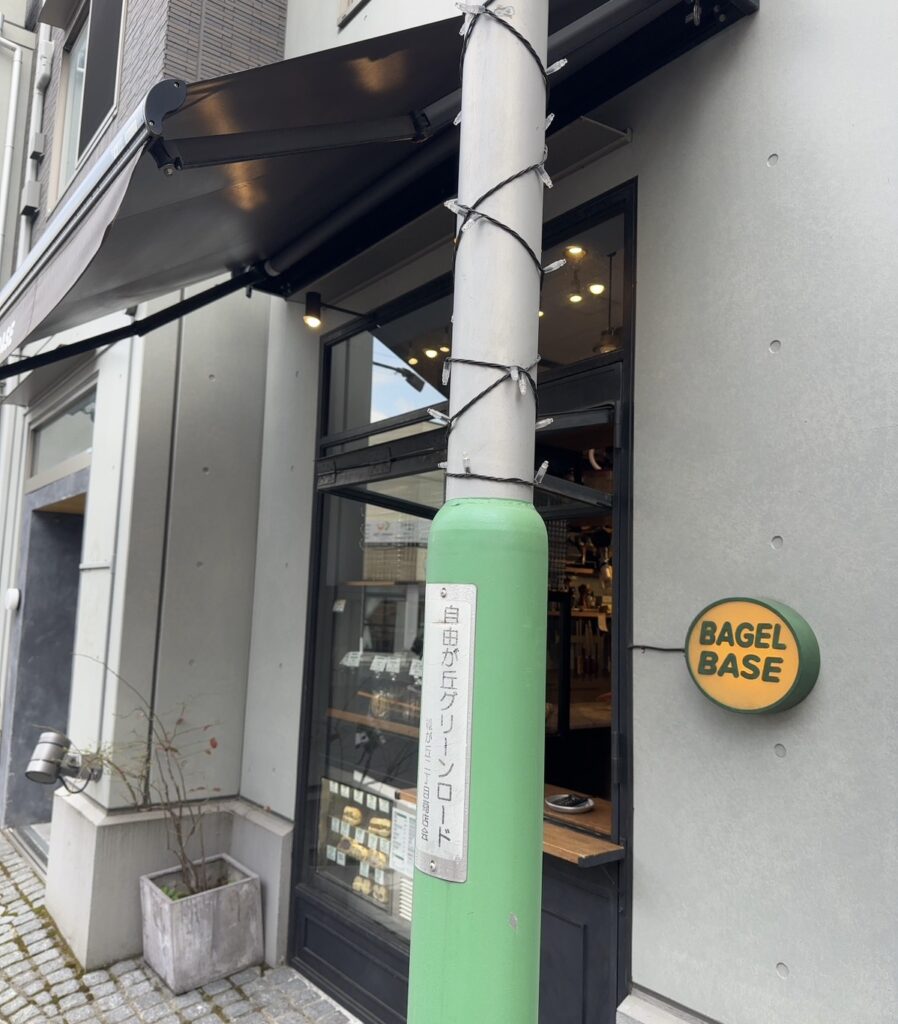 自由が丘BAGELBASE