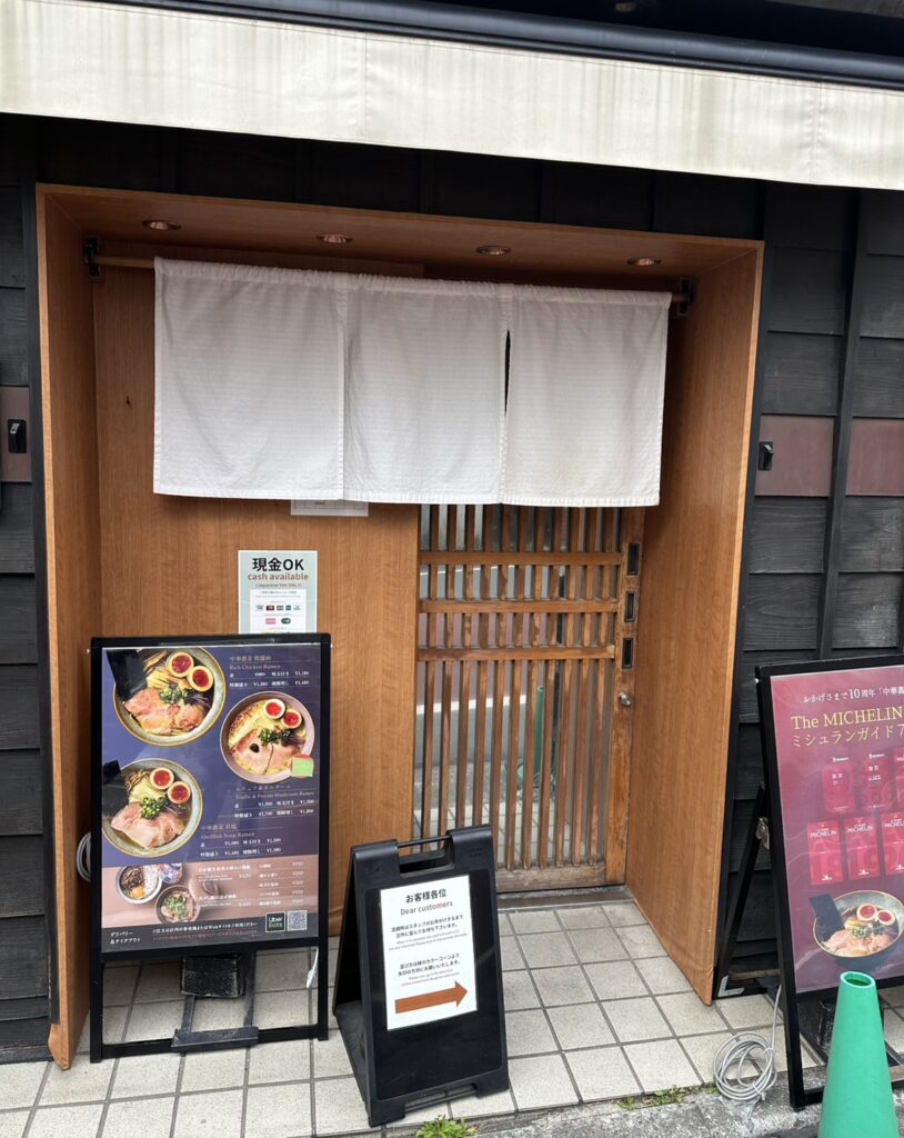 中華蕎麦三藤/東京本店