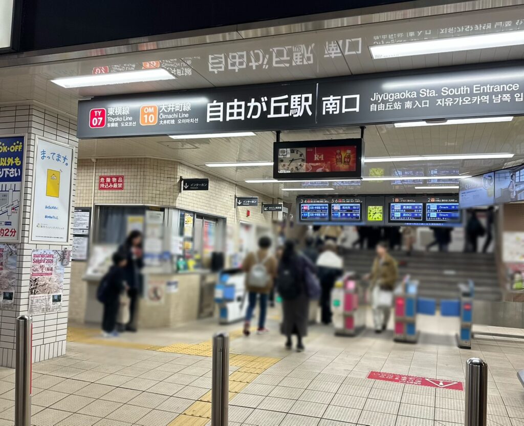 多くの人々が利用する自由が丘駅南口