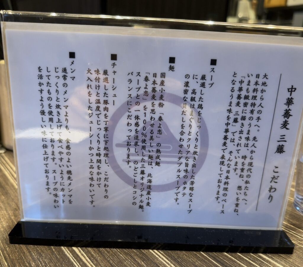 「中華蕎麦三藤」のこだわり