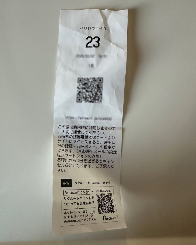 スマート整理券