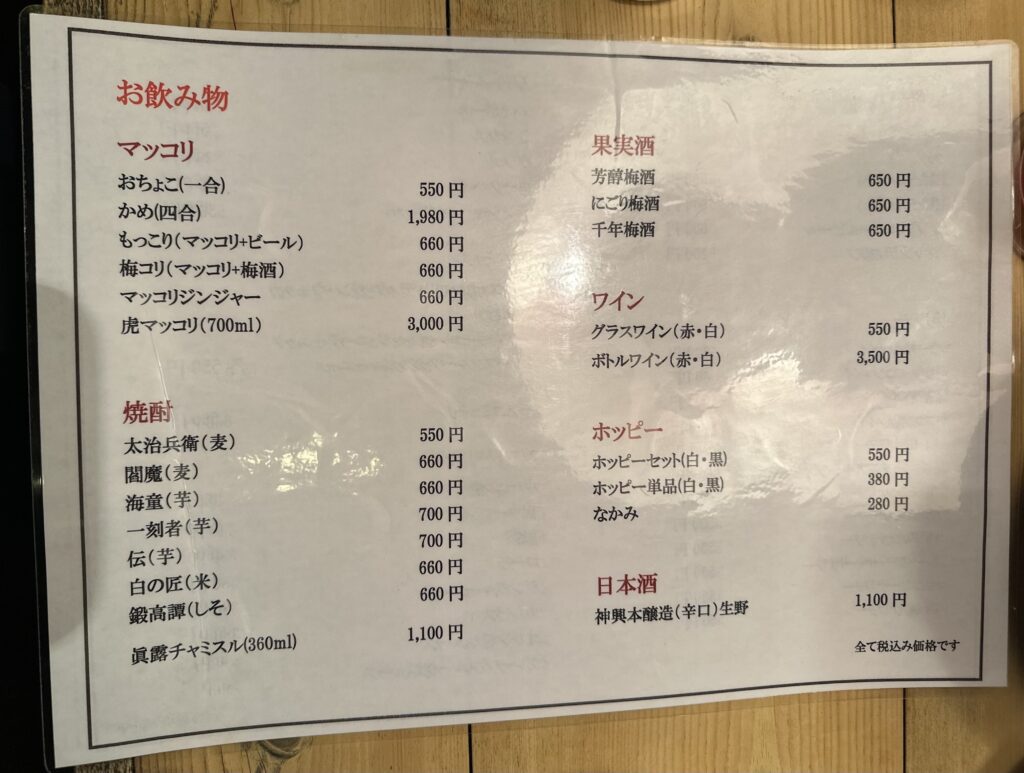 ドリンクメニュー2