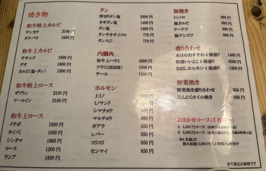 焼き物のメニュー