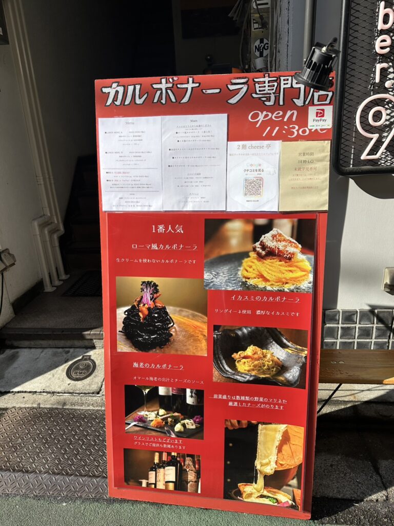 「自由が丘cheese亭」。自