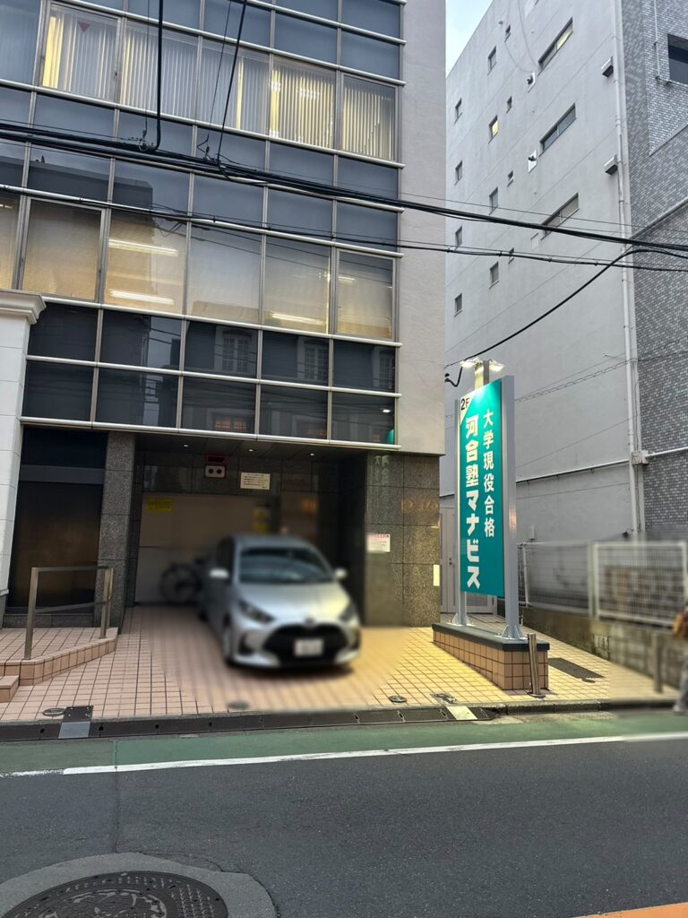 自由が丘駅徒歩3分、「河合塾マ