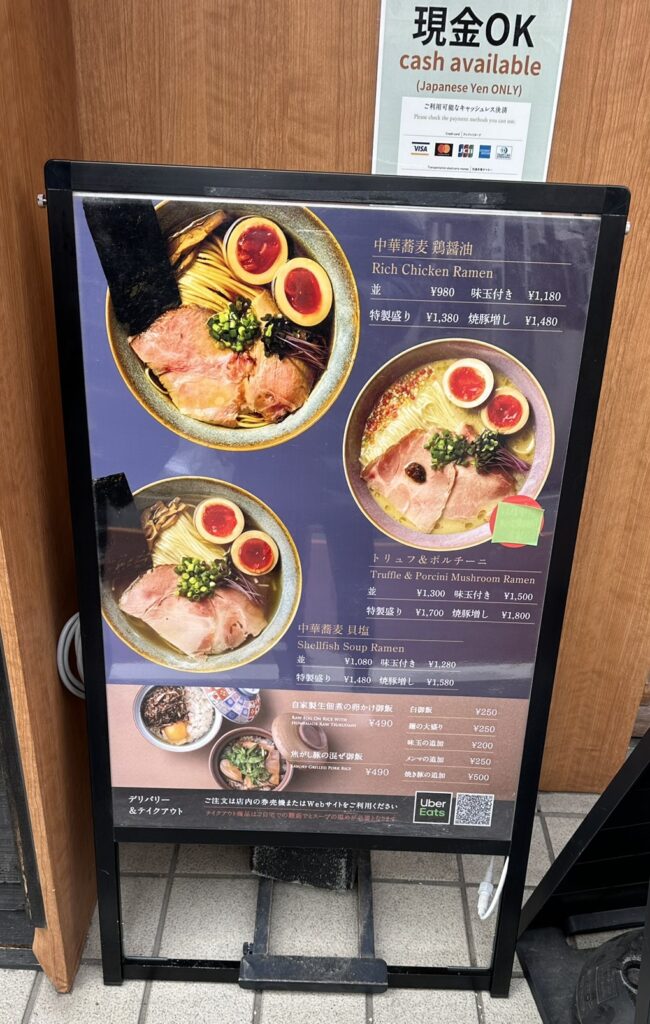 先日念願の「中華蕎麦三藤」に行